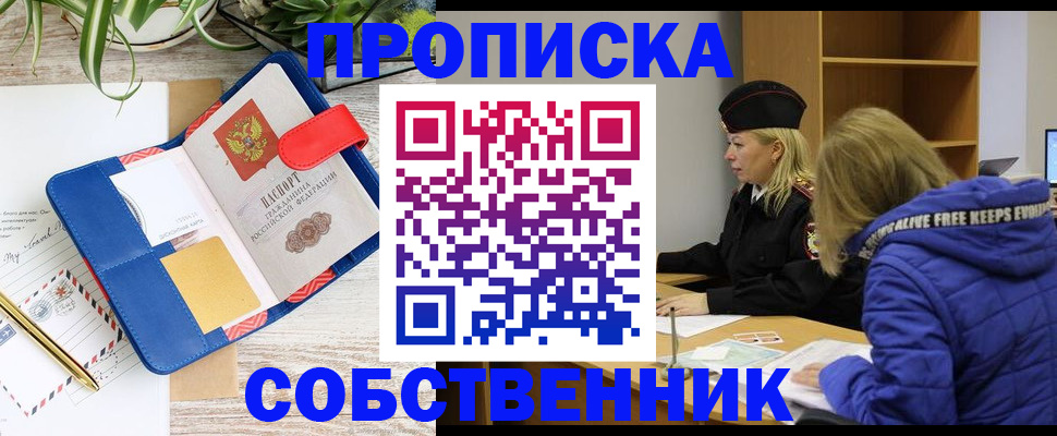 временная регистрация купить в Калининградской области